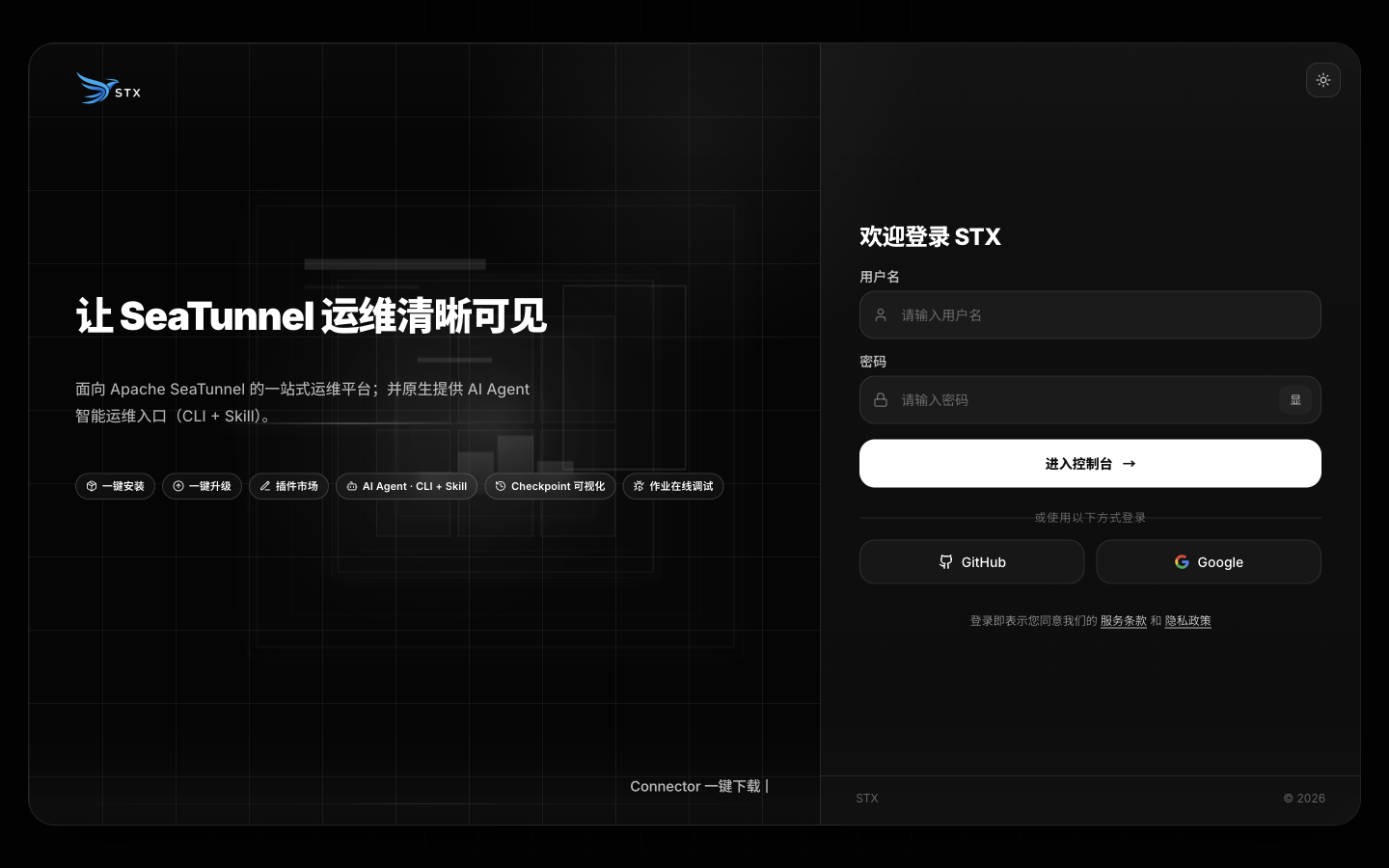 STX 登录页