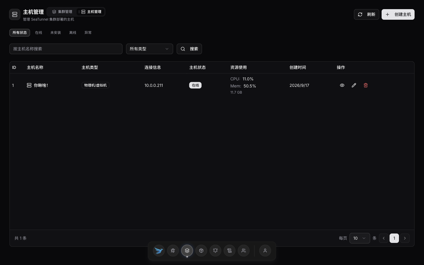 主机管理列表
