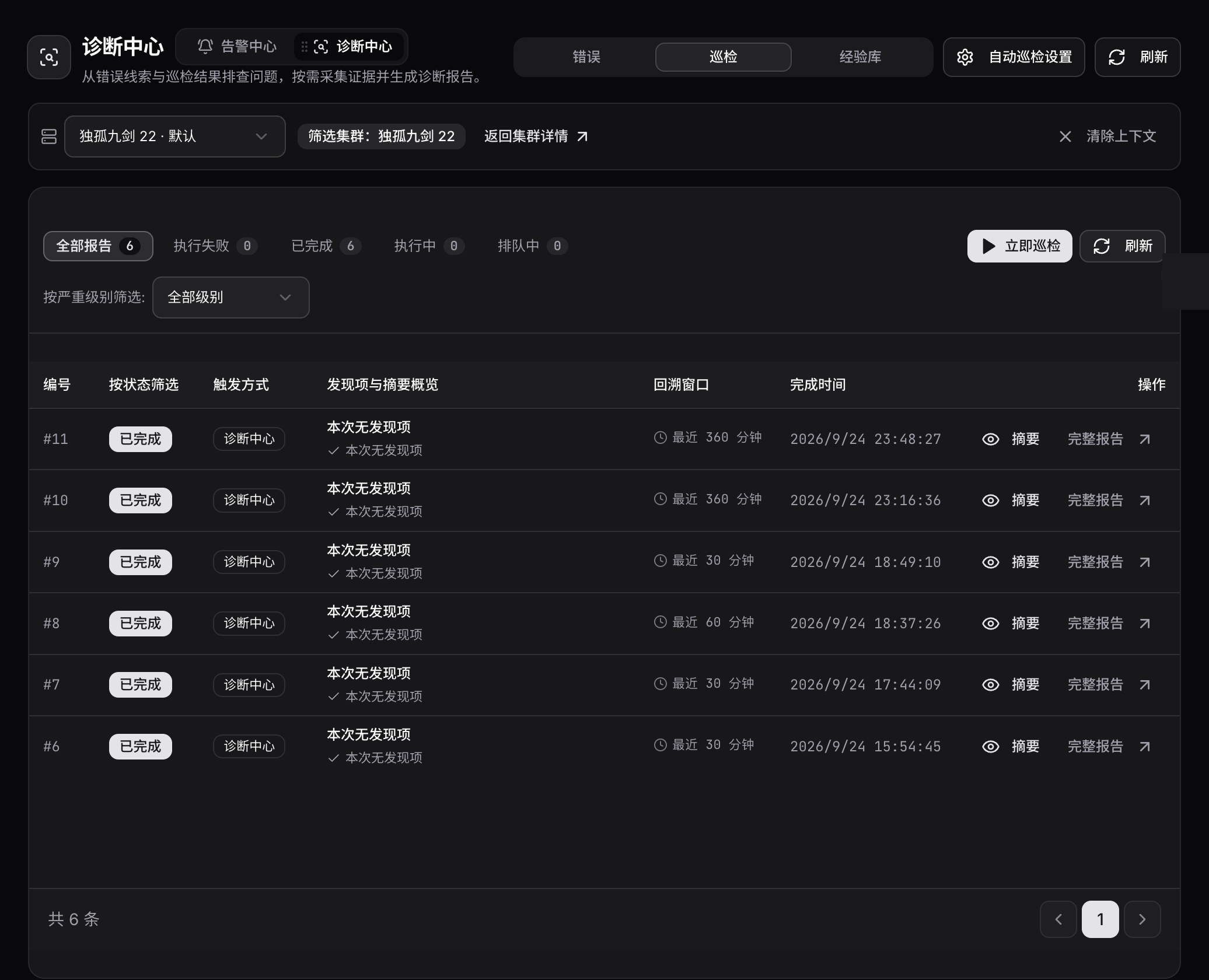 巡检页的检查记录与入口