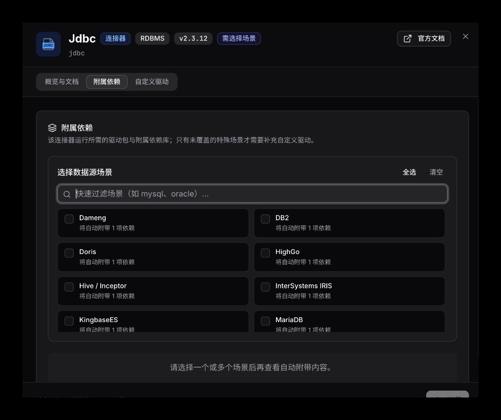 Jdbc：选择数据源场景后自动附带依赖