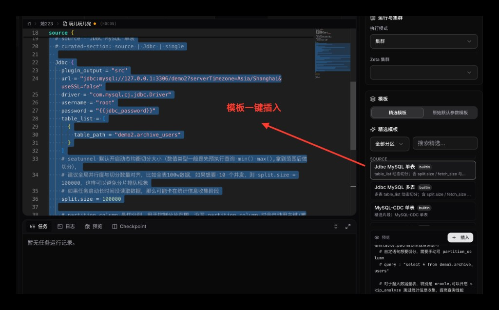 精选模板一键插入编辑区