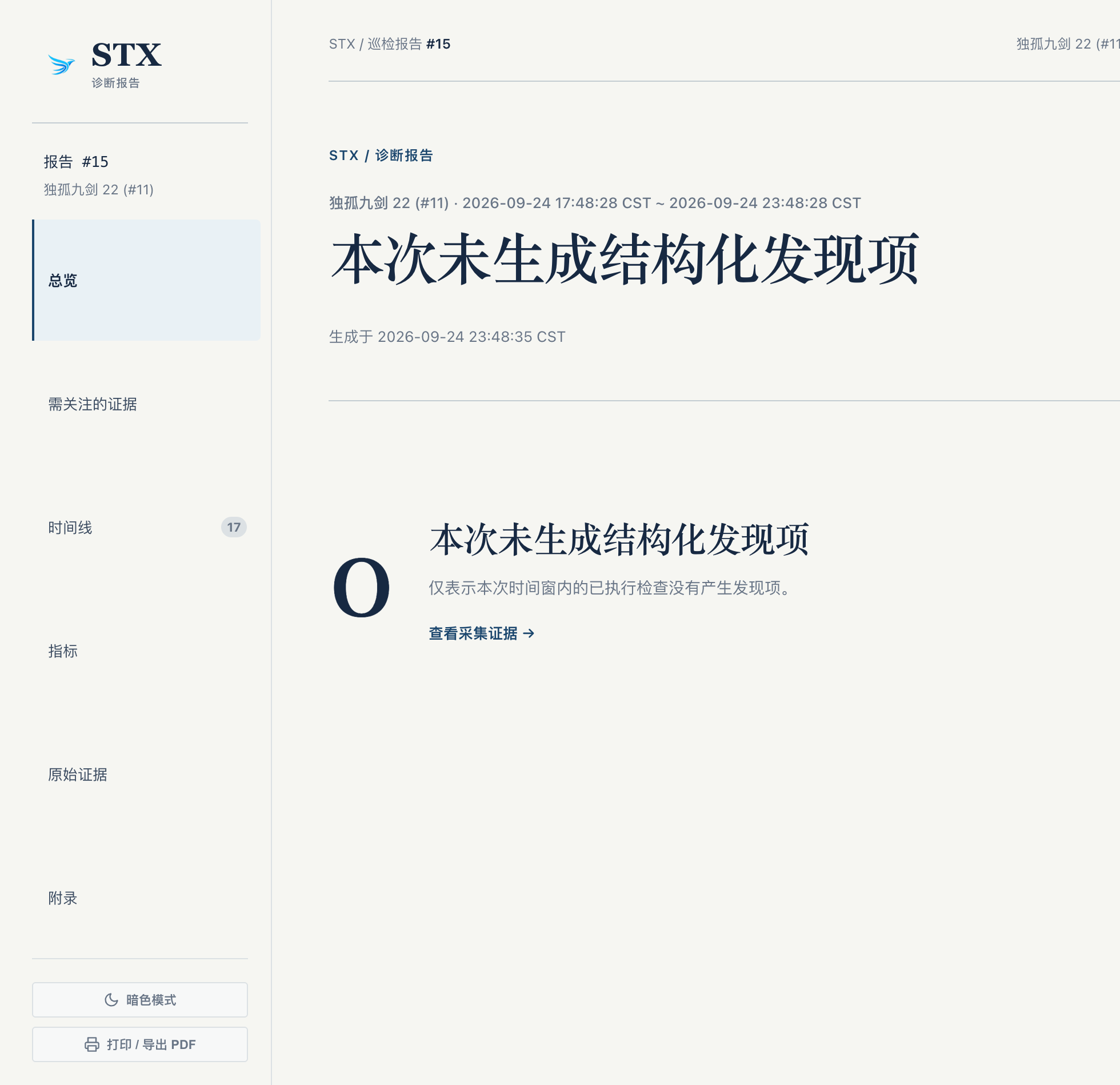 Offline diagnostic report overview and left tabs