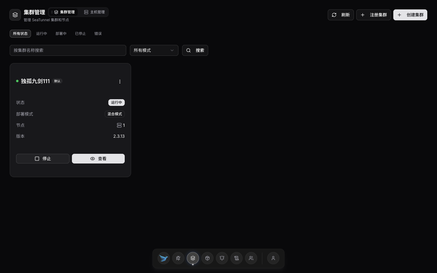 STX 集群管理