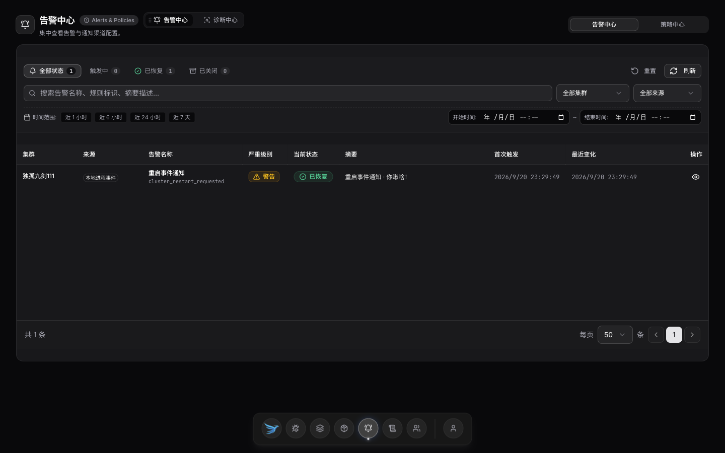 STX 监控中心